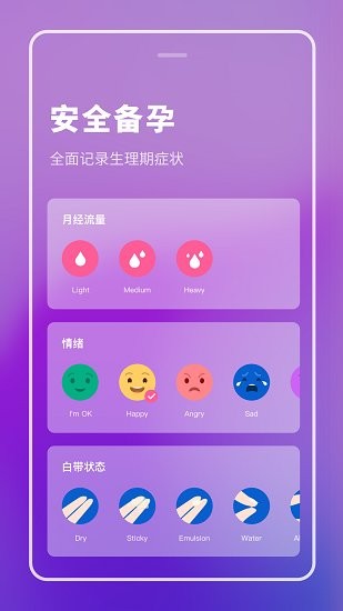 健康備孕助手官方版