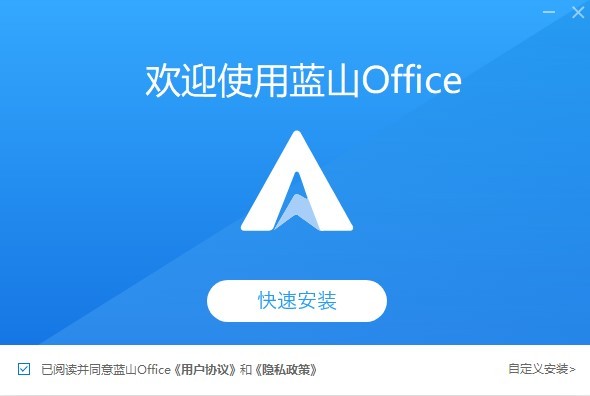 藍山office官方版 藍山office pc版