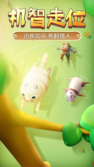 獵人來(lái)了我怕怕內(nèi)測(cè)版 v1.0 安卓版 0