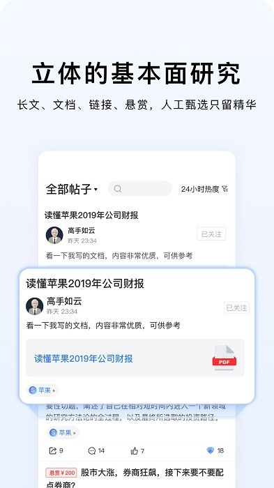 韭菜公社官方版 v1.1.8 安卓版 3