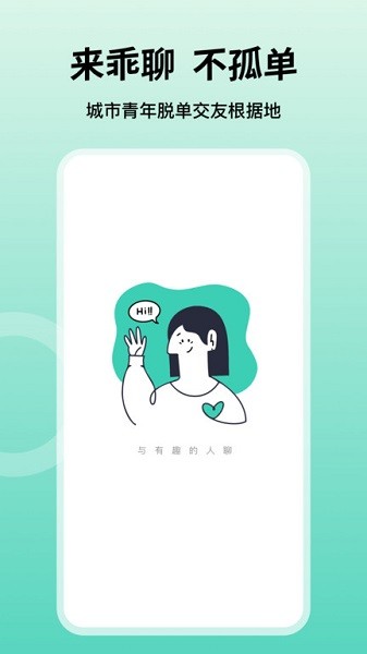 乖聊官方下載 乖聊App下載