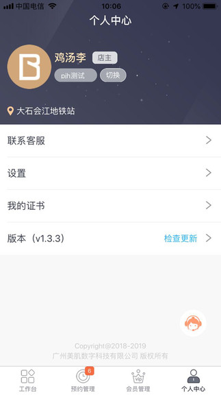 店家婆最新版(顏選管店) v1.5.6 安卓版 1
