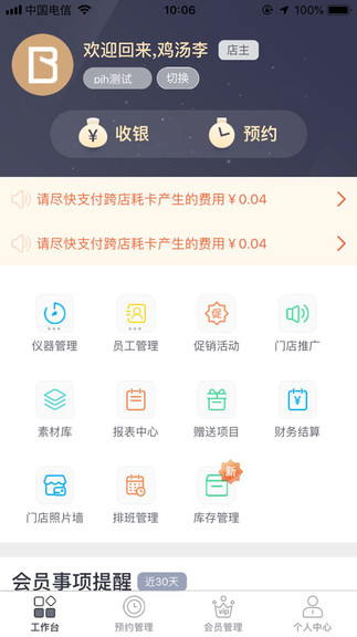 店家婆最新版(顏選管店) v1.5.6 安卓版 3