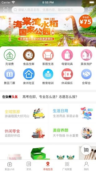 在泉州最新版 v2.0.0 安卓版 3