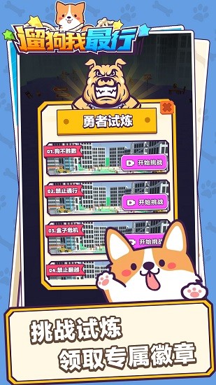 遛狗我最行最新版 v2.0 安卓版 1