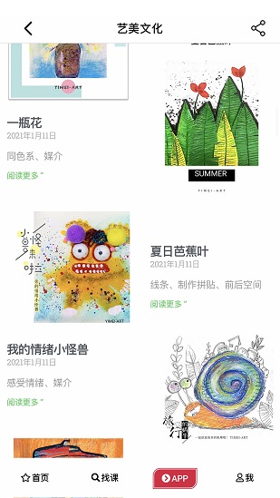 藝美文化軟件 v1.3.1 安卓中文最新版 3