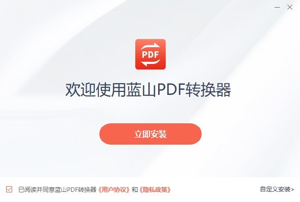 藍(lán)山pdf轉(zhuǎn)換器電腦版
