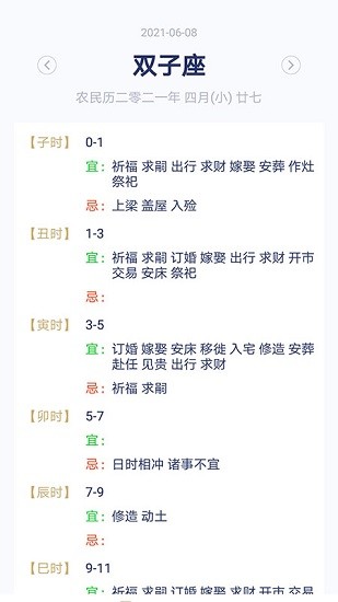 快鳥(niǎo)日歷手機(jī)版 v1.0 安卓版 1