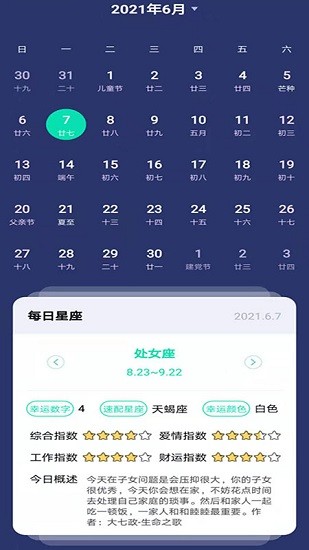 快鳥(niǎo)日歷下載