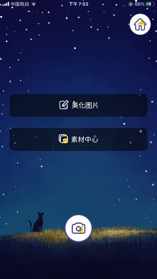 白日夢相機最新版 v2.3 安卓版 1