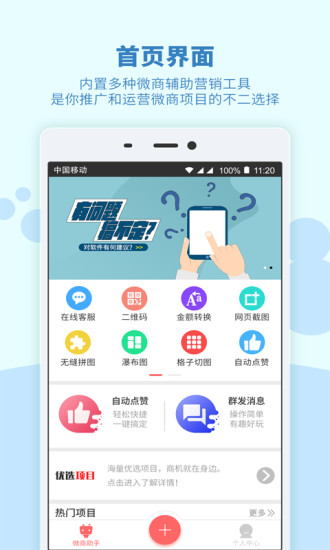 微商免費(fèi)助手官方版 v1.3.1 最新版 0