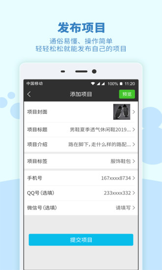 微商免費(fèi)助手app下載