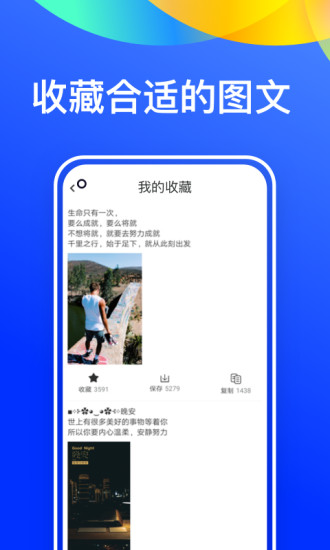 微商文案大全軟件 v1.0.0 安卓版 2