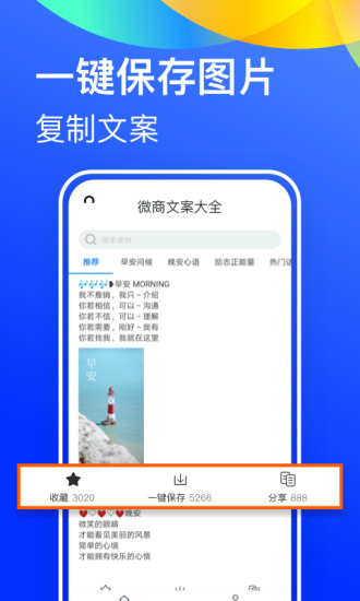微商文案大全軟件 v1.0.0 安卓版 3