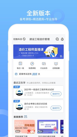 一級造價工程題最新版 v3.0.6 安卓版 0