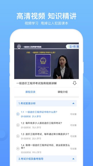 一級造價工程題最新版 v3.0.6 安卓版 2