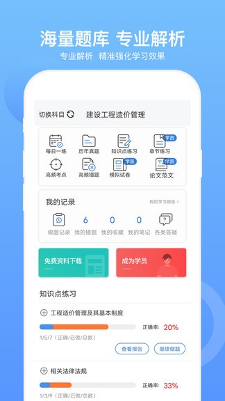 一級造價工程題最新版 v3.0.6 安卓版 3