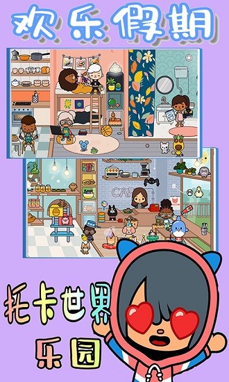 托卡世界樂園最新版 v2.4 安卓版 0