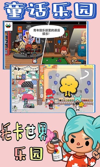 托卡世界樂園最新版 v2.4 安卓版 1