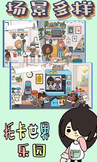 托卡世界樂園最新版 v2.4 安卓版 3