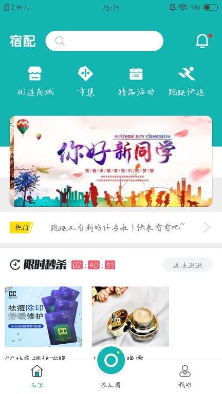 宿配 v1.0 安卓版 1