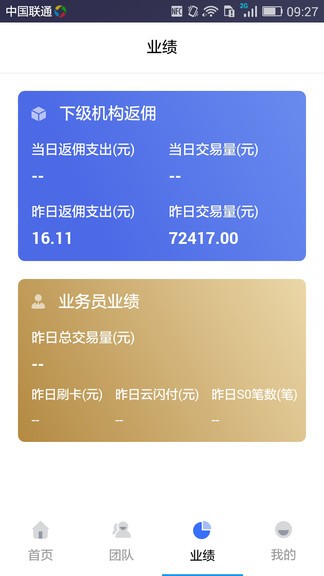 快錢合作伙伴運營平臺 v1.3.6.2 官方安卓版 1