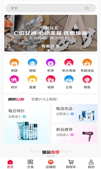 甘鹿官方版 v1.3.0 安卓版 3