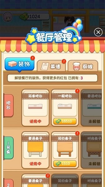 廚神小當(dāng)家手游 v1.0.1 安卓版 1