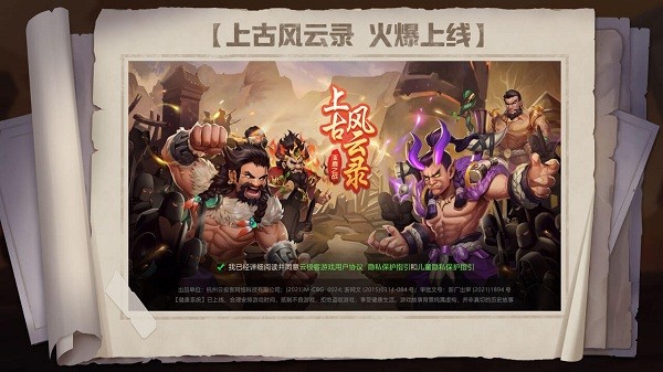 上古風(fēng)云錄最新版 v1.0.1 安卓版 0