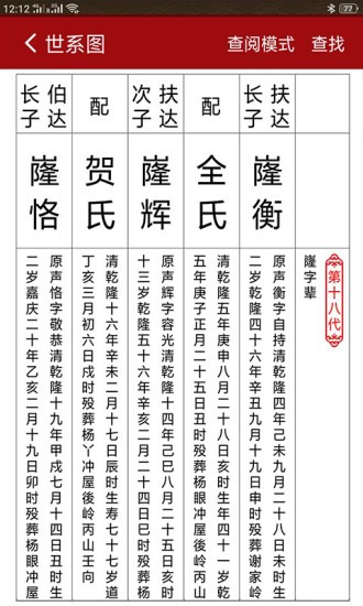 懷恩家譜 v2.6.0 最新版 2