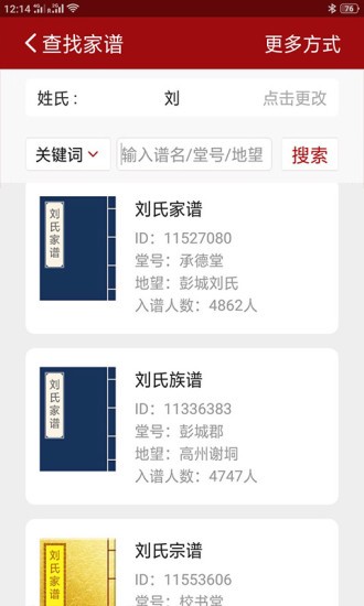 懷恩家譜 v2.6.0 最新版 3