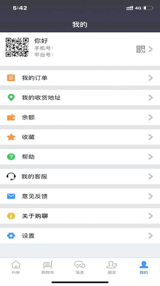 購(gòu)聊最新版 v1.8.4 安卓版 0