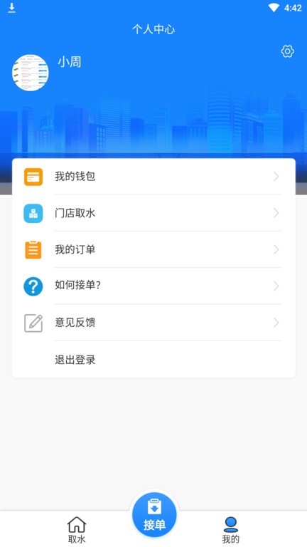 咕咕喝水騎手端 v3.1.0 安卓版 2
