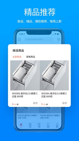 悍高云商app最新版 v3.10.1432 安卓版 0