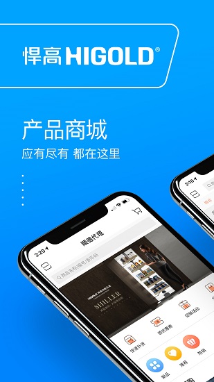 悍高云商app下載