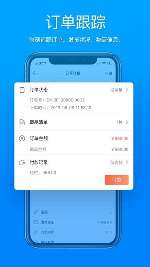 悍高云商app最新版 v3.10.1432 安卓版 3