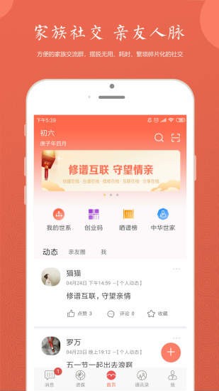 家譜云服務平臺 v2.27 安卓版 0