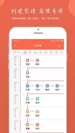 家譜云服務平臺 v2.27 安卓版 3