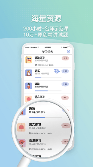 北外智課堂軟件 v1.1.4 最新版 0
