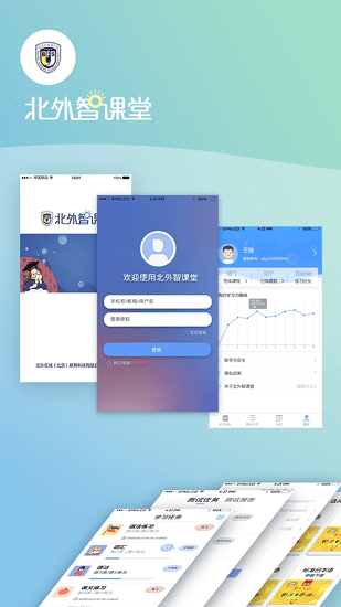 北外智課堂軟件 v1.1.4 最新版 3
