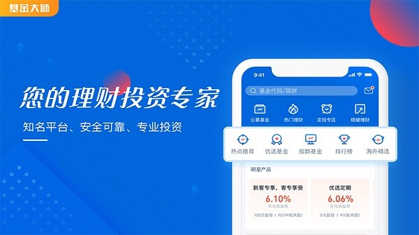 基金大師手機(jī)版 v2.1.3 最新版 3