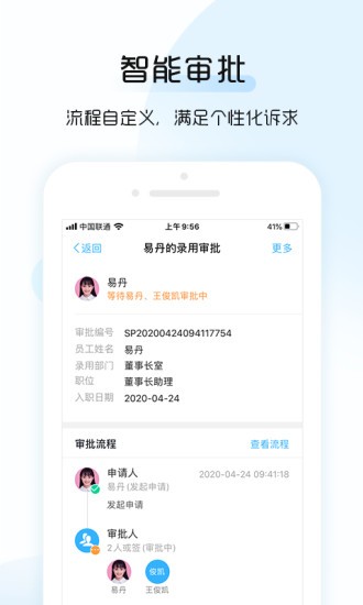 總監(jiān)寶專業(yè)版app