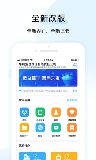 總監(jiān)寶專業(yè)版 v3.12.1 安卓版 3