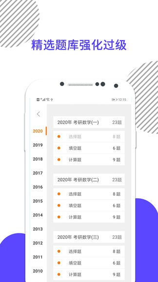 米考試考研數(shù)學app1