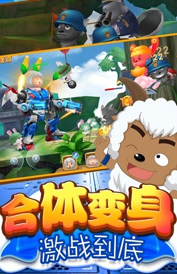 喜羊羊異國大營救 v1.0 安卓版 2