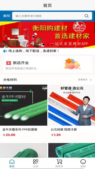 建材家app