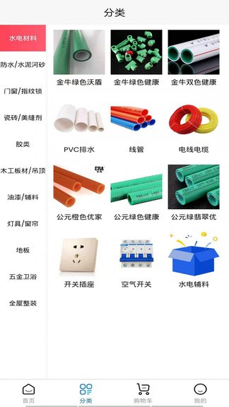 建材家 v1.2.0 安卓版 3