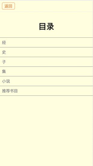 中華古籍 v7.1 安卓版 2