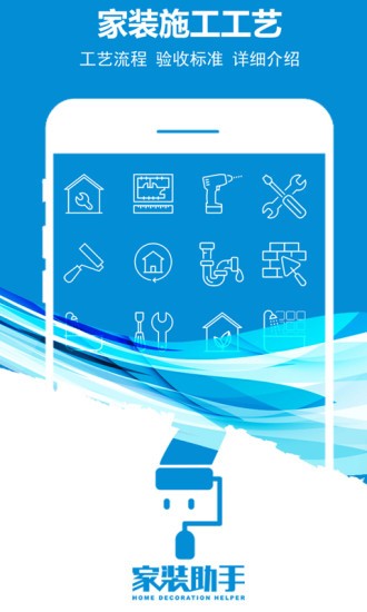 家裝助手 家裝助手app