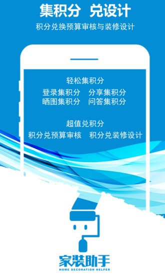家裝助手app v1.1 安卓版 3